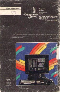 «Вычислительная техника и её применение» (ноябрь 1990)