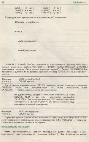 «Вычислительная техника и её применение» (ноябрь 1990)