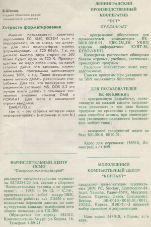 «Вычислительная техника и её применение» (ноябрь 1990)