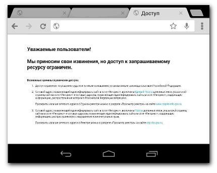 «Запретите им запрещать» или обратная сторона реестра запрещенных сайтов