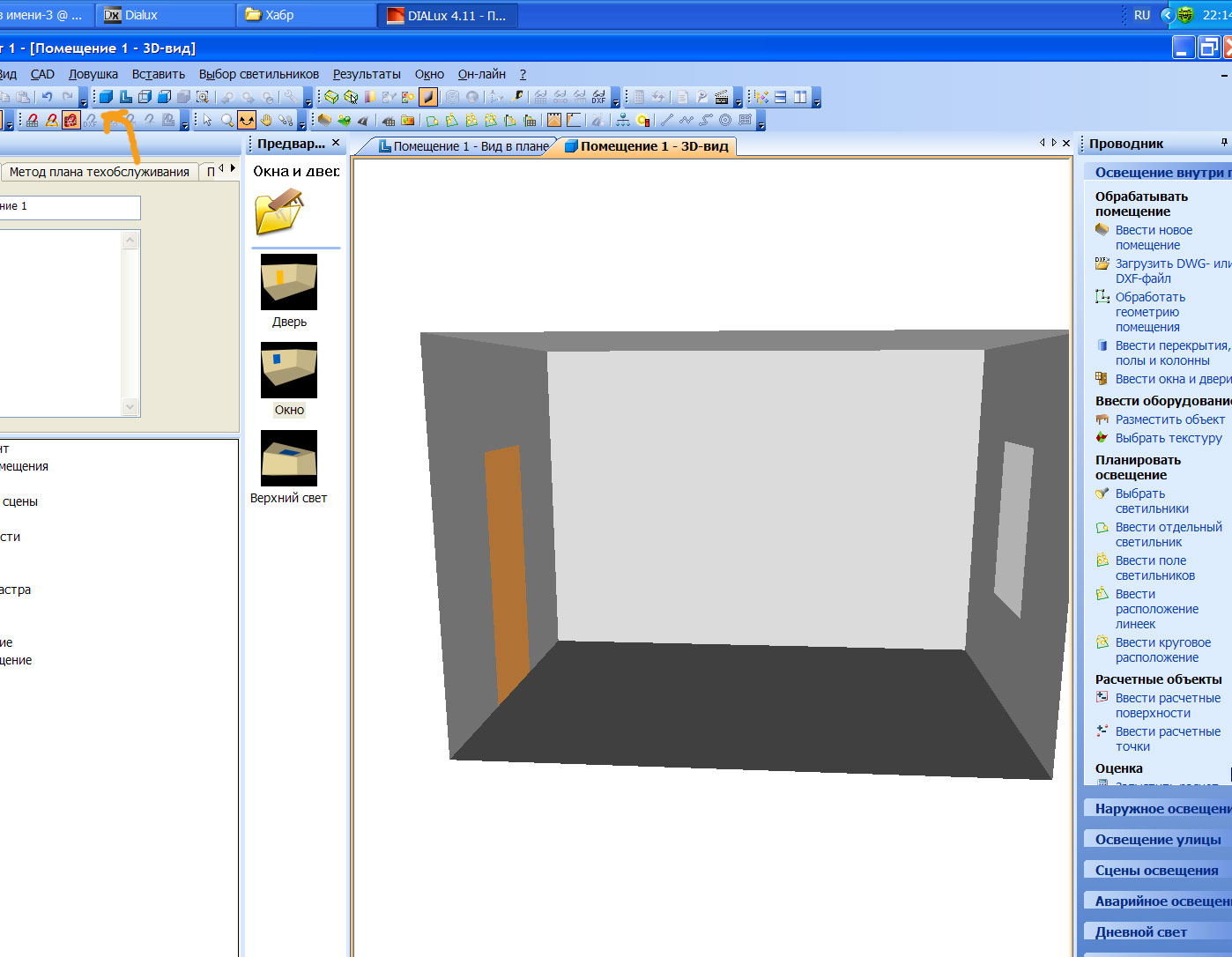 “Солнышко для Планктонушка” – основы светототехнического моделирования в DIALux