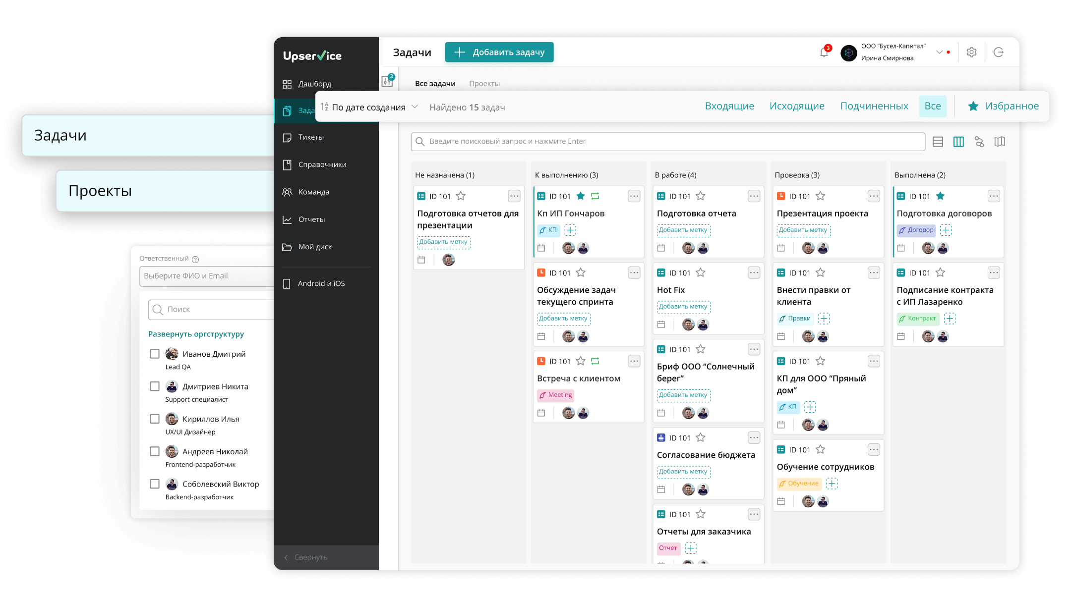 UpService: профессиональное управление проектами и задачами UpService: профессиональное управление проектами и задачами