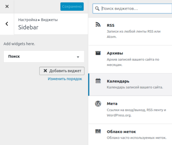 Как поменять шаблон в Wordpress