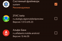 Мыслепреступление на Android: как скрыть Перехватчик трафика от Государственных приложений