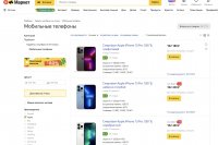 Пользователей просят заплатить за продвижение Яндекс.Маркета: на проекте теперь нет гарантии самой низкой цены на рынке