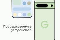 GrapheneOS: Pixel, но не Google