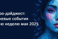 Нейро-дайджест: ключевые события мира AI за 3-ю неделю мая 2025