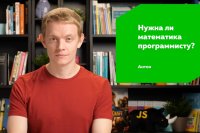 Математика для программиста