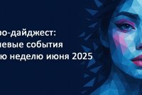 Нейро-дайджест: ключевые события мира AI за 1-ю неделю июня 2025