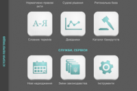 Новая версия ipLex.Профи — «мобилизация» украинских юристов