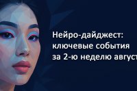 Нейро-дайджест: ключевые события мира AI за 2 неделю августа 2025
