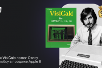 Как VisiCalc помог Стиву Джобсу в продаже Apple II