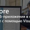 ASP.NET Core: Развертывание веб-приложения в службе приложений Azure с помощью Visual Studio