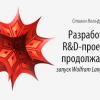 Разработка R&D-проектов продолжается: запуск Wolfram Language 11.1
