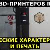 Обзор 3D-принтеров Raise3D