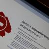 Роскомнадзор планирует внедрить новую систему блокировок стоимостью 20 млрд рублей