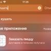Почему я не могу найти Яндекс.Такси через системный поиск на iPhone?