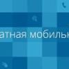 Жителям Москвы и Санкт-Петербурга предложат услуги бесплатного сотового оператора «Атлас» в мае