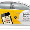 «Яндекс.Такси» подешевело до 99 рублей