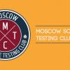 Приглашаем на встречу Moscow Software Testing Club 4 июня