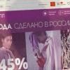 Согласованный Минпромторгом оператор провалил продажу российской одежды на Aliexpress