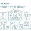 Приглашаем на IoT-хакатон от Mail.Ru Group и Intel 30–31 июля