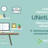 UNetLab 1.0.0-12. Интеграция с Docker и Dynamic nodes connection