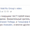 Открытка: В Mail.ru Group спели, что «Роем!» пишет грязь про стартапы и бизнес