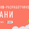 Итоги отбора в школу Android-разработчиков в Казани