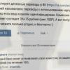 ВКонтакте/Mastercard умолчали в анонсе, что «бесплатные» переводы через ВК — иногда платные