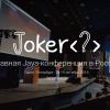 Приглашаем на Java-конференцию Joker 2016, которая состоится 14 и 15 октября в Санкт-Петербурге