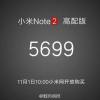 850 долларов — предположительная стоимость смартфона Xiaomi Mi Note 2