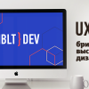 Программа UX-UI трека на конференции MBLTdev 16
