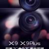 Vivo подтвердила факт использования сдвоенной фронтальной камеры в смартфоне Vivo X9