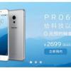 Цена смартфона Meizu Pro 6S стала известна до анонса