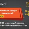 Конкурс проектов в сфере рекламных технологий Go to AdTech