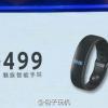 Фитнес-браслет Meizu H1 будет стоить больше, чем ожидалось