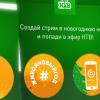 НТВ подсадит «Одноклассников» видео-стримеров на свой новогодний телеэфир