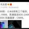 Состоялась утечка информации о цене и конфигурации трех версий смартфона Xiaomi Mi6