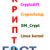 CryptoAPI ядра Linux: разработка и применение российской криптографии
