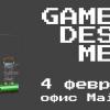 Приглашаем на Game Design meetup 4 февраля