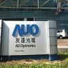 AUO выделит 1,77 млрд долларов на расширение фабрики жидкокристаллических панелей 8.5G