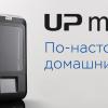 UP! Mini 2 — 3D-принтер для ваших детей