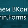 Подключаем ВКонтакте SDK для Xamarin.Forms