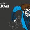 Russian Code Cup снова бросает вызов программистам