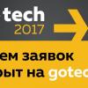 Стартовал конкурс технологических проектов GoTech 2017