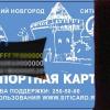 «Шо, опять?» или взлом транспортных карт «Ситикард» (Нижний Новгород)
