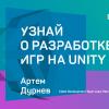 13 апреля, Харьков: доклад «Разработка мобильной MMO RTS на Unity»