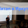 Bitcoin & Blockchain в Иркутске: как здесь оказался CEO Chronobank и другие ответы на вопросы