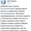 «ВКонтакте» начал выдавать симки своего оператора связи в регионах. Роуминга внутри России нет